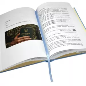 Соціально-правова робота в Силах оборони України Соціально-правова робота в Силах оборони України