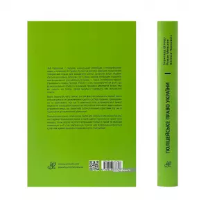 Поліцейське право України Поліцейське право України