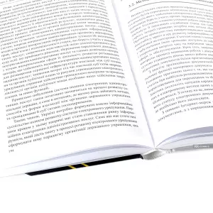 Правові основи та інституційні аспекти електронного урядування в умовах цифрової трансформації України Правові основи та інституційні аспекти електронного урядування в умовах цифрової трансформації України