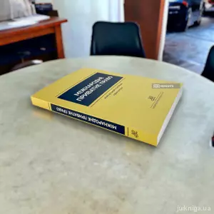 Міжнародне приватне право. Навчальний посібник. Практикум Міжнародне приватне право. Навчальний посібник. Практикум