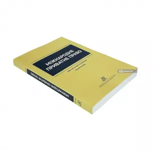 Міжнародне приватне право. Навчальний посібник. Практикум Міжнародне приватне право. Навчальний посібник. Практикум