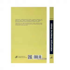 Міжнародне приватне право. Навчальний посібник. Практикум Міжнародне приватне право. Навчальний посібник. Практикум