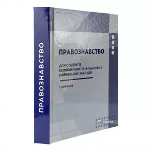 Правознавство Правознавство