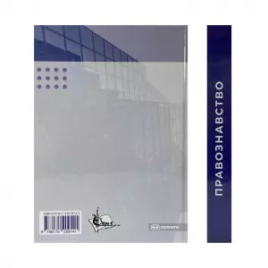 Правознавство Правознавство
