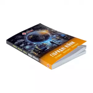 Гібридні війни: історія, політика, безпека Гібридні війни: історія, політика, безпека