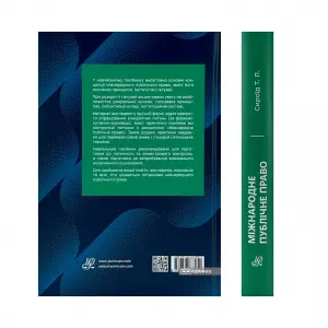 Міжнародне публічне право. Посібник у питаннях-відповідях Міжнародне публічне право. Посібник у питаннях-відповідях