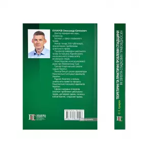 Теоретичні та практичні проблеми спадщини як об’єкта спадкових правовідносин Теоретичні та практичні проблеми спадщини як об’єкта спадкових правовідносин