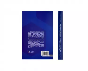 Односторонні правочини Односторонні правочини