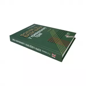 Форми та види вини у кримінальному праві Форми та види вини у кримінальному праві