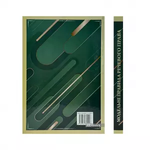 Модельні правила речевого права Модельні правила речевого права