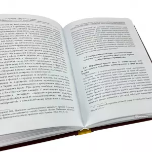 Публічне адміністрування у сфері юстиції України в умовах європейської інтеграції: адміністративно-правовий вимір Публічне адміністрування у сфері юстиції України в умовах європейської інтеграції: адміністративно-правовий вимір