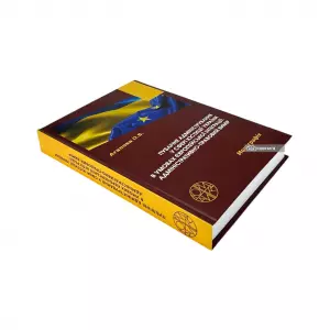 Публічне адміністрування у сфері юстиції України в умовах європейської інтеграції: адміністративно-правовий вимір Публічне адміністрування у сфері юстиції України в умовах європейської інтеграції: адміністративно-правовий вимір