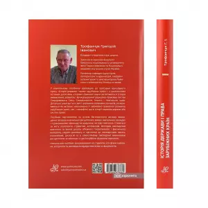 Історія держави і права зарубіжних країн Історія держави і права зарубіжних країн