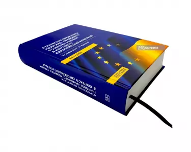 Стратегічні пріоритети політико-правового розвитку України в контексті європейської інтеграції Стратегічні пріоритети політико-правового розвитку України в контексті європейської інтеграції