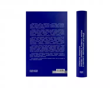 Стратегічні пріоритети політико-правового розвитку України в контексті європейської інтеграції Стратегічні пріоритети політико-правового розвитку України в контексті європейської інтеграції