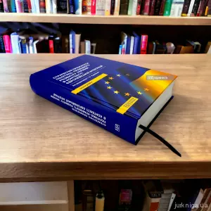 Стратегічні пріоритети політико-правового розвитку України в контексті європейської інтеграції Стратегічні пріоритети політико-правового розвитку України в контексті європейської інтеграції