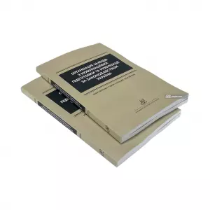 Організація заходів з мобілізаційної підготовки та мобілізації за законодавством України Організація заходів з мобілізаційної підготовки та мобілізації за законодавством України