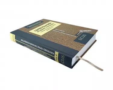 Цивільний кодекс України. Науково-практичний коментар. Том 4. Право інтелектуальної власності Цивільний кодекс України. Науково-практичний коментар. Том 4. Право інтелектуальної власності