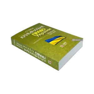 Кримінальне право України. Загальна частина. Видання 12-те Кримінальне право України. Загальна частина. Видання 12-те