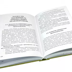 Кримінальне право України. Загальна частина. Видання 12-те Кримінальне право України. Загальна частина. Видання 12-те