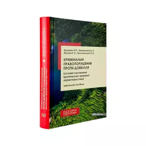 Кримінальні правопорушення проти довкілля (основні положення кримінально-правової характеристики) Кримінальні правопорушення проти довкілля (основні положення кримінально-правової характеристики)