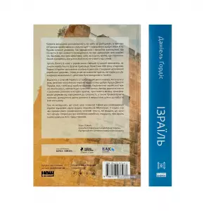 Ізраїль. Історія відродження нації Ізраїль. Історія відродження нації
