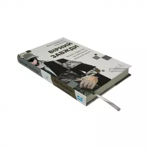 Вірний завжди. Бізнес-лідерство на принципах морської піхоти Вірний завжди. Бізнес-лідерство на принципах морської піхоти