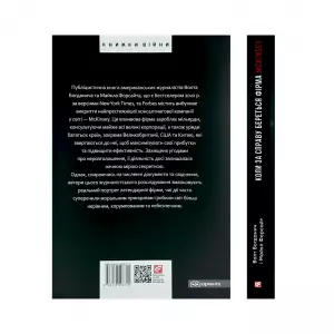 Коли за справу береться фірма McKinsey. Прихований вплив найпотужнішої консалтингової компанії світу Коли за справу береться фірма McKinsey. Прихований вплив найпотужнішої консалтингової компанії світу