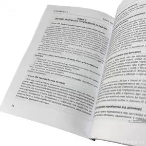Кодекс торговельного мореплавства України. Юрінком Інтер Кодекс торговельного мореплавства України. Юрінком Інтер
