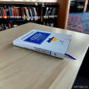 Кримінальна ситуація в Україні в умовах війни: основні тенденції. 2022 рік Кримінальна ситуація в Україні в умовах війни: основні тенденції. 2022 рік