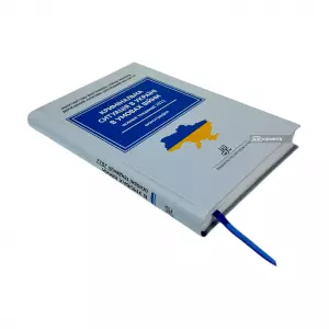 Кримінальна ситуація в Україні в умовах війни: основні тенденції. 2022 рік Кримінальна ситуація в Україні в умовах війни: основні тенденції. 2022 рік