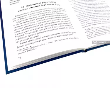 Правові позиції Верховного Суду в кримінальному провадженні Правові позиції Верховного Суду в кримінальному провадженні