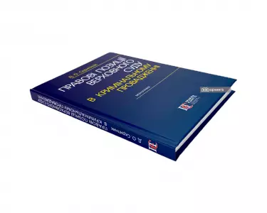 Правові позиції Верховного Суду в кримінальному провадженні Правові позиції Верховного Суду в кримінальному провадженні