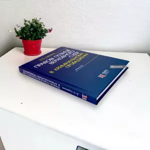 Правові позиції Верховного Суду в кримінальному провадженні Правові позиції Верховного Суду в кримінальному провадженні