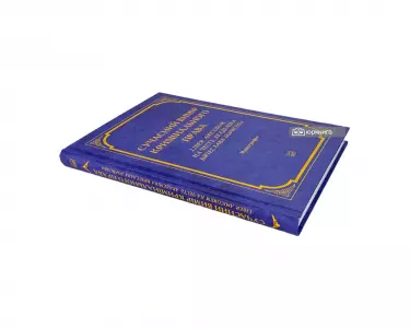 Сучасний вимір кримінального права. Liber Amicorum на честь академіка Вячеслава Борисова Сучасний вимір кримінального права. Liber Amicorum на честь академіка Вячеслава Борисова