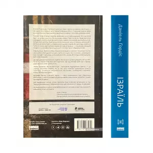 Мова пророків. Життя Бен-Єгуди та неймовірне відродження івриту Мова пророків. Життя Бен-Єгуди та неймовірне відродження івриту