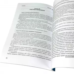 Повітряний кодекс України. Юрінком Інтер Повітряний кодекс України. Юрінком Інтер