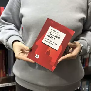 Моральна шкода: критерії і розміри відшкодування Моральна шкода: критерії і розміри відшкодування