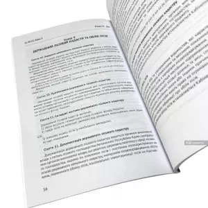 Лісовий кодекс України. Юрінком Інтер Лісовий кодекс України. Юрінком Інтер