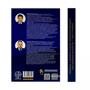 Теоретичні та практичні основи формування методики розслідування шахрайства у сфері е-комерції Теоретичні та практичні основи формування методики розслідування шахрайства у сфері е-комерції