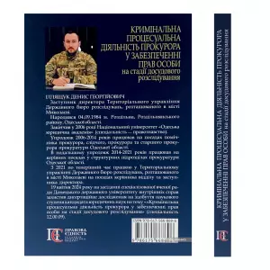 Кримінальна процесуальна діяльність прокурора у забезпеченні прав особи на стадії досудового розслідування Кримінальна процесуальна діяльність прокурора у забезпеченні прав особи на стадії досудового розслідування