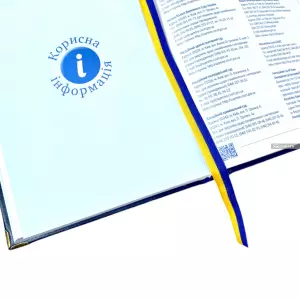 Щоденник-довідник правника 2025 Щоденник-довідник правника 2025