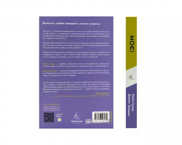 Моє! Що кому належить і як це на нас впливає. Видання друге Моє! Що кому належить і як це на нас впливає. Видання друге