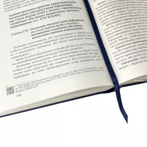 Захист у справах, пов’язаних з корупцією: теорія та судова практика Захист у справах, пов’язаних з корупцією: теорія та судова практика