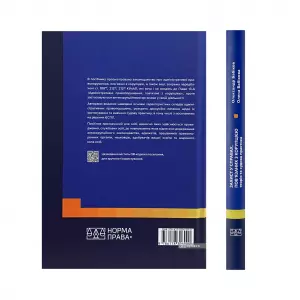Захист у справах, пов’язаних з корупцією: теорія та судова практика Захист у справах, пов’язаних з корупцією: теорія та судова практика