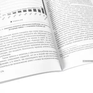 Захист соціальних прав військовослужбовців та членів їх сімей в Україні Захист соціальних прав військовослужбовців та членів їх сімей в Україні