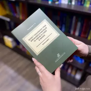 Захист соціальних прав військовослужбовців та членів їх сімей в Україні Захист соціальних прав військовослужбовців та членів їх сімей в Україні