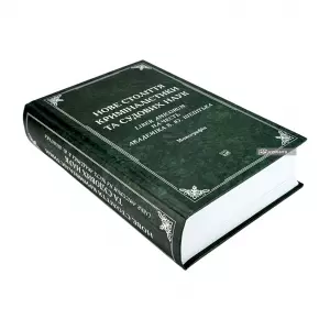Нове століття криміналістики та судових наук Нове століття криміналістики та судових наук