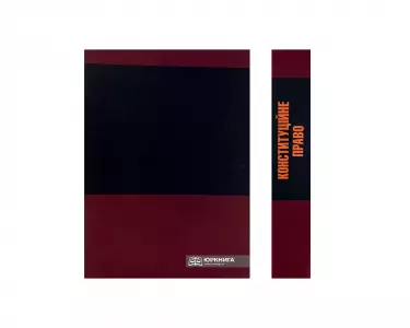 Конституційне право Конституційне право