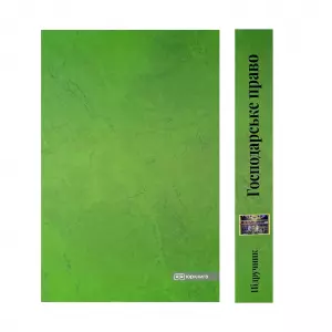 Господарське право. Підручник. Видання четверте Господарське право. Підручник. Видання четверте